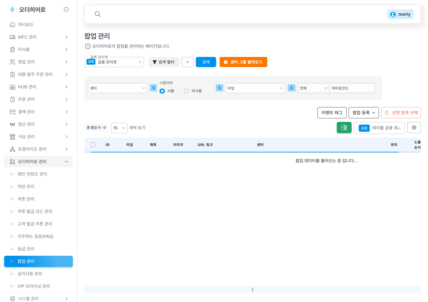 현행 「팝업 관리」 — 구좌·스케줄 관리 개선
